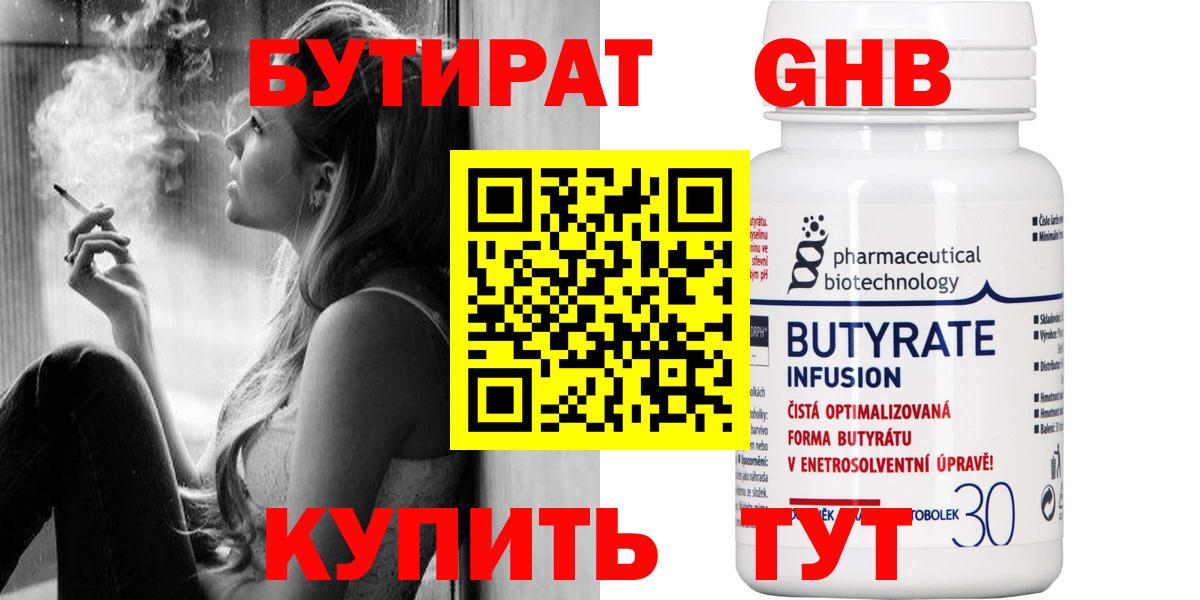 Бутират жидкий экстази Нижневартовск
