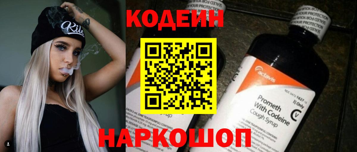 Кодеин Purple Drank  Кодеиновый сироп Lean напиток Lean (лин)  Вход с VPN  Нижневартовск 