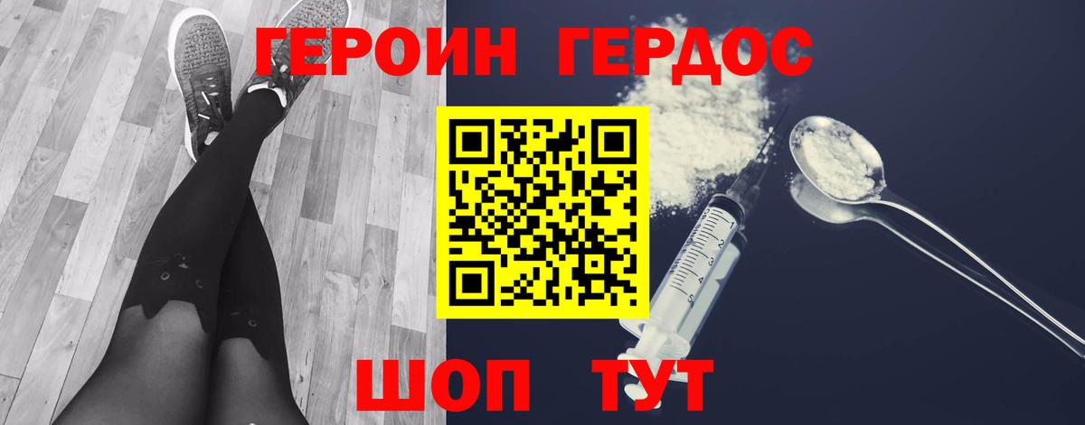 Героин Heroin Нижневартовск